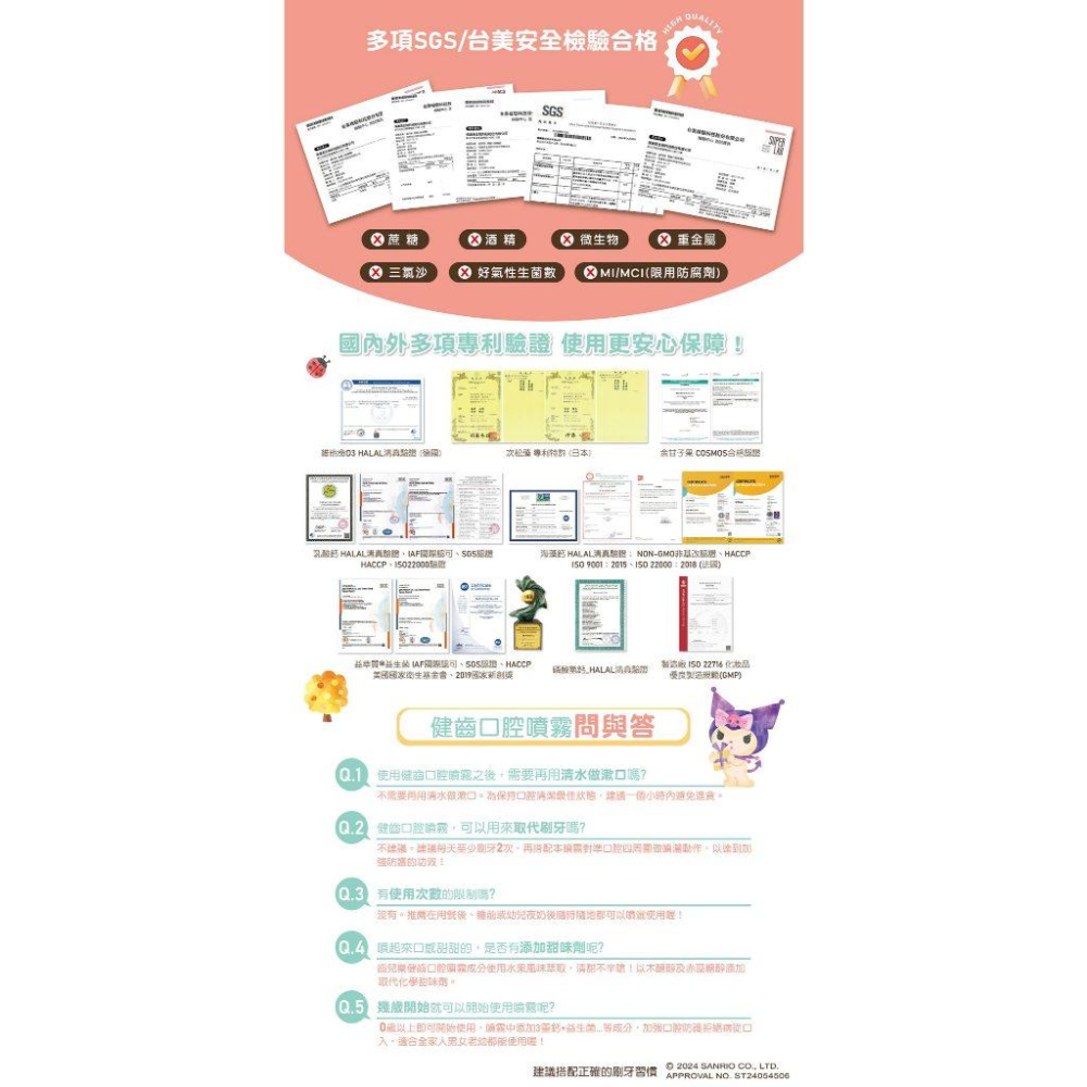 齒兒樂®︎ 健齒口腔噴霧 三重鈣+益生菌+D3/草莓/青蘋果/葡萄/ 0歲以上適用 三麗鷗授權合作 鎮安中西安和藥局-細節圖6