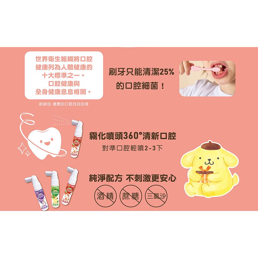 齒兒樂®︎ 健齒口腔噴霧 三重鈣+益生菌+D3/草莓/青蘋果/葡萄/ 0歲以上適用 三麗鷗授權合作 鎮安中西安和藥局-細節圖7