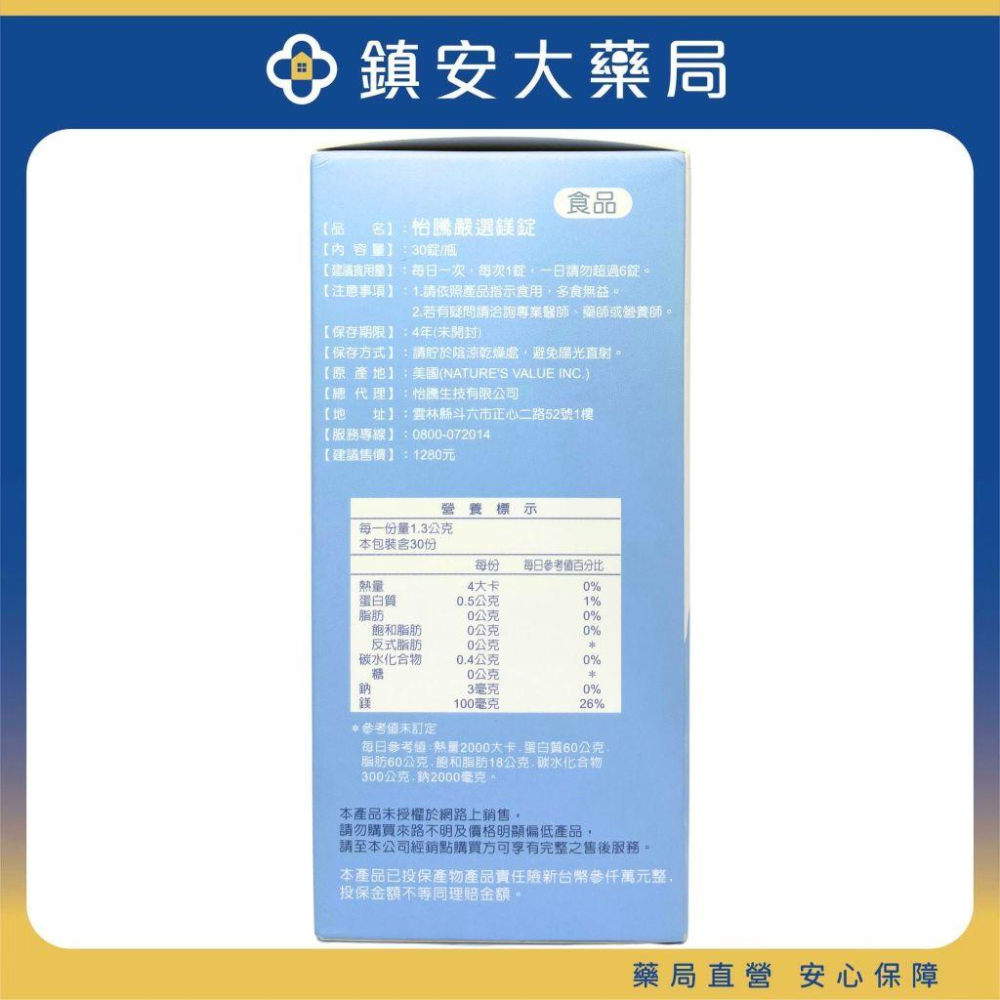 怡騰 嚴選鎂錠 30顆  鎂 幫助入睡 排便順暢 穩定神經 鎮安中西安和藥局-細節圖2