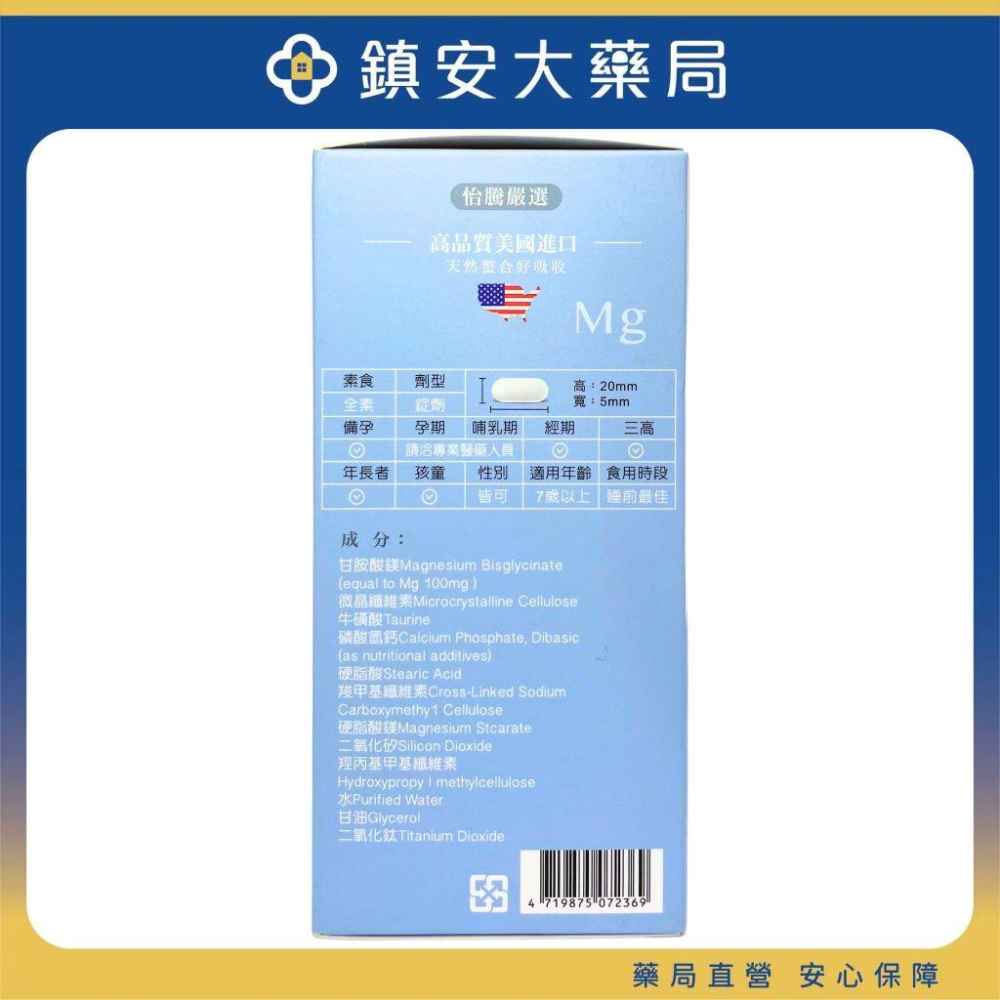 怡騰 嚴選鎂錠 30顆  鎂 幫助入睡 排便順暢 穩定神經 鎮安中西安和藥局-細節圖3