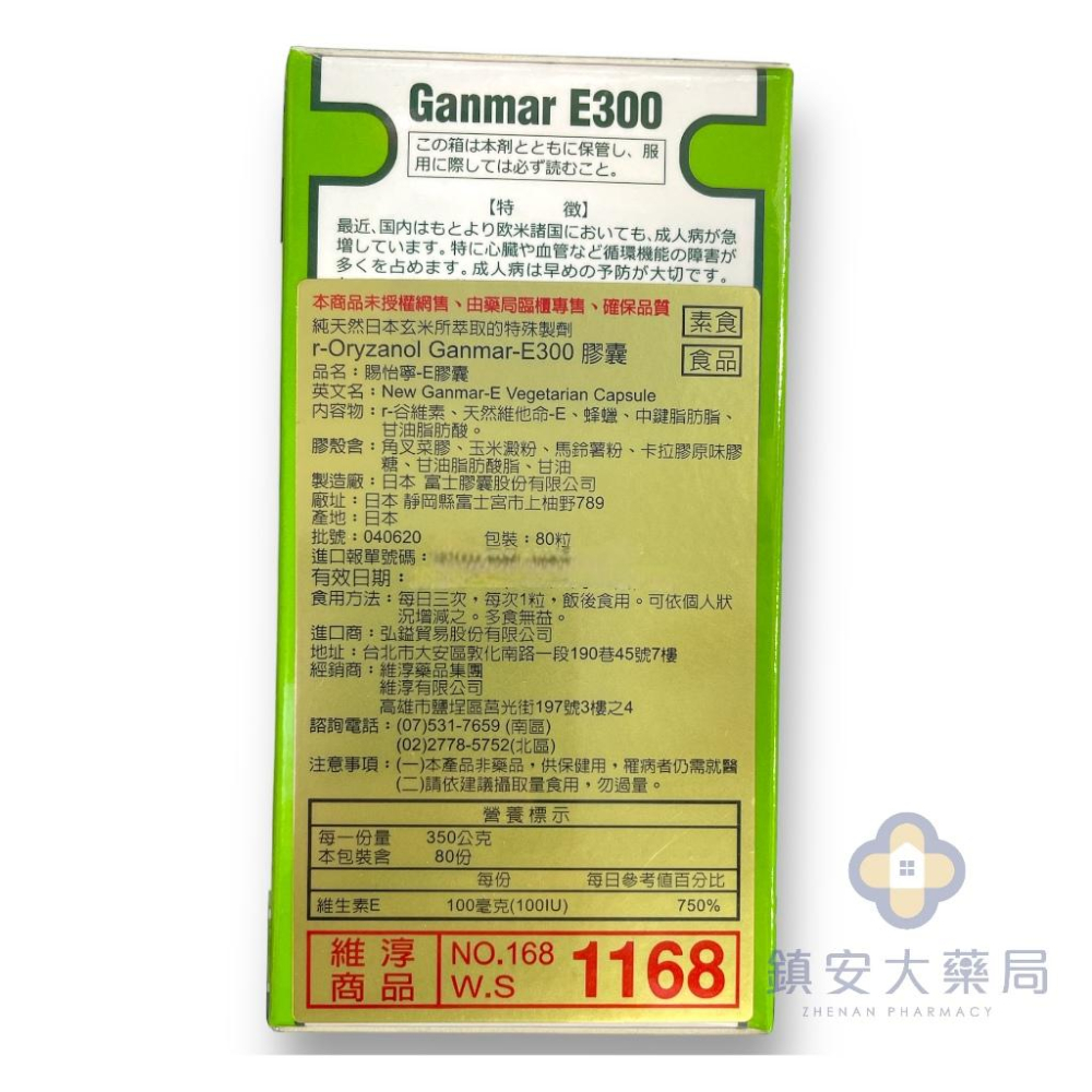 【賜怡寧-E膠囊】 80粒 天然維他命E 日本玄米萃取 現貨 藥局直營 鎮安安和藥局-細節圖2