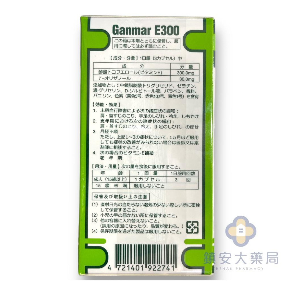 【賜怡寧-E膠囊】 80粒 天然維他命E 日本玄米萃取 現貨 藥局直營 鎮安安和藥局-細節圖3