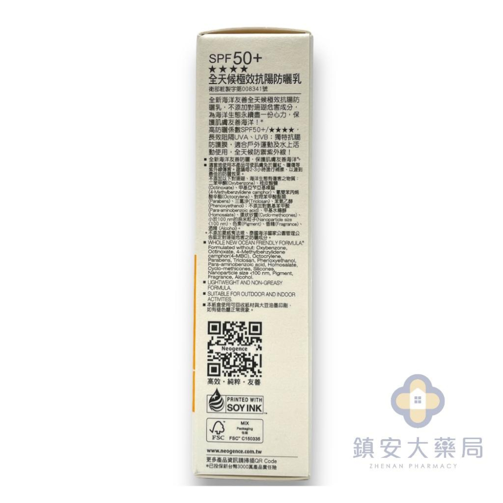 藥局直營 霓淨思neogence 海洋友善全天候極效抗陽防曬乳 SPF50+/★★★★ 30ml 鎮安中西安和藥局-細節圖3