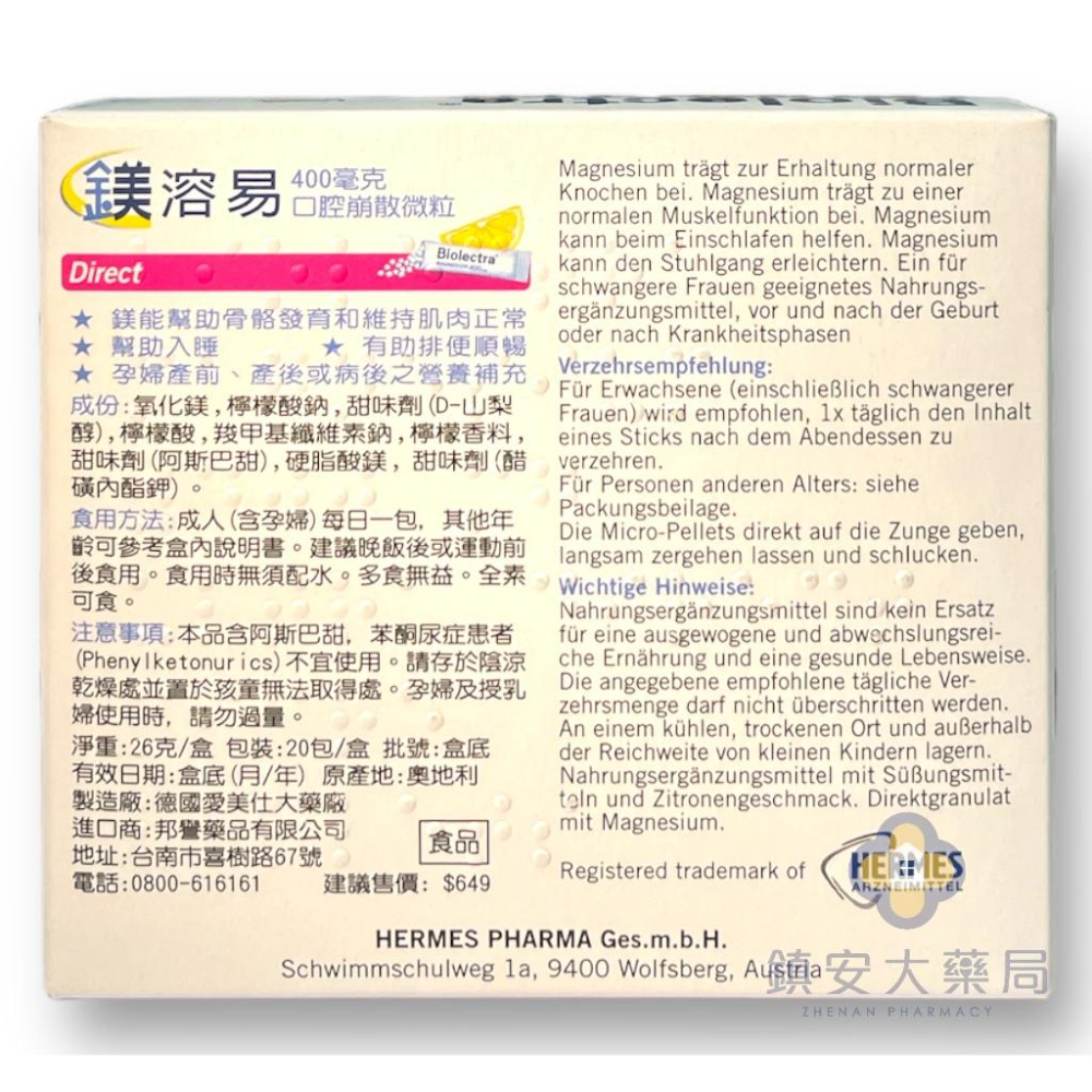 德國進口 【HERMES愛美仕 】鎂溶易400mg口腔崩散微粒 20包/盒 鎮安安和中西藥局-細節圖2