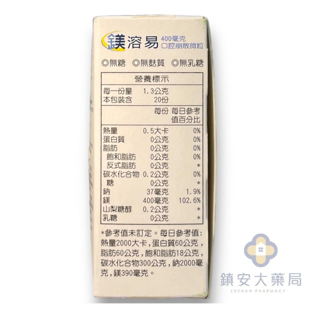 德國進口 【HERMES愛美仕 】鎂溶易400mg口腔崩散微粒 20包/盒 鎮安安和中西藥局-細節圖3
