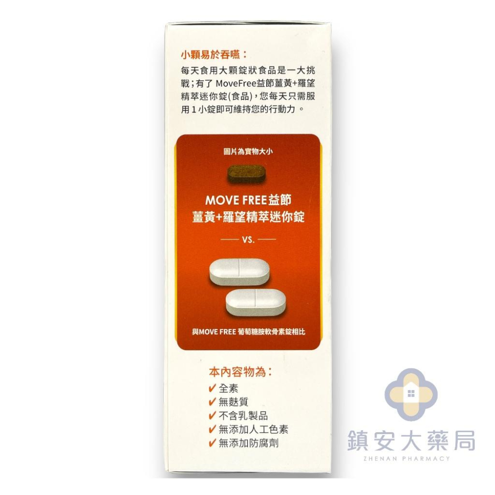 藥局直營 Move Free益節薑黃+羅望精粹迷你錠(食品) 30錠裝 鎮安中西安和藥局-細節圖2