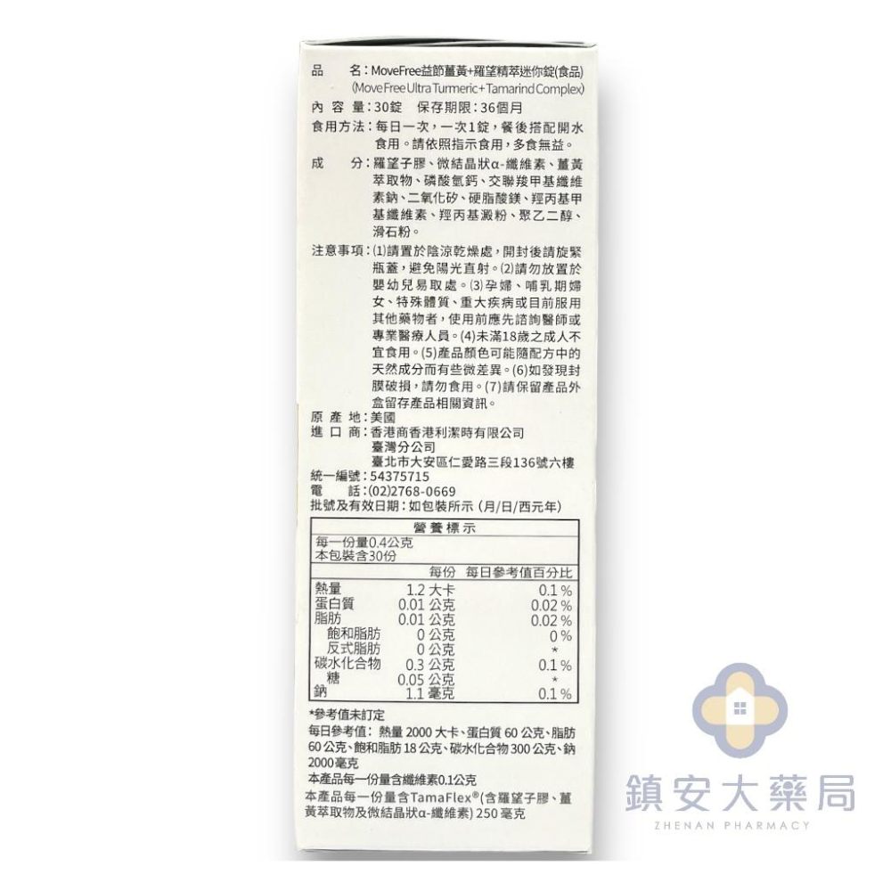 藥局直營 Move Free益節薑黃+羅望精粹迷你錠(食品) 30錠裝 鎮安中西安和藥局-細節圖4