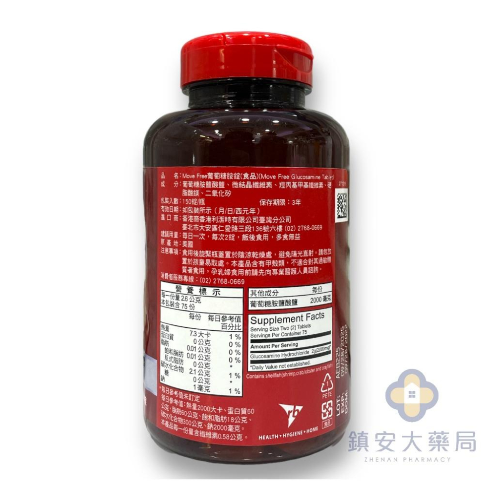 藥局直營 Move Free葡萄糖胺錠(食品) 150錠裝 鎮安中西安和藥局-細節圖3