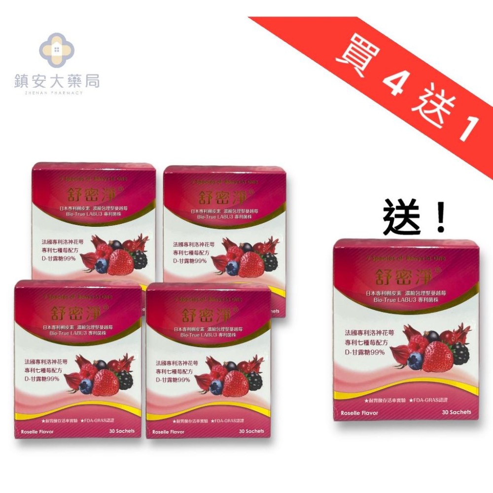 買4送1(平均640元) 舒密淨D 甘露糖 細顆粒 30包/盒 蔓越莓+多種專利菌株 甘露糖 私密保養 鎮安中西安和藥局-細節圖2