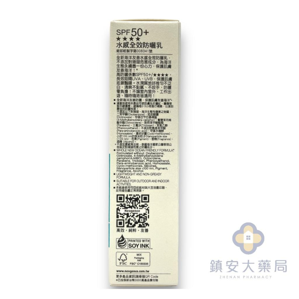 藥局直營 霓淨思neogence 海洋友善水感全效防曬乳 SPF50+/★★★★ 30ml 海洋友善 防曬鎮安中西安和藥-細節圖2