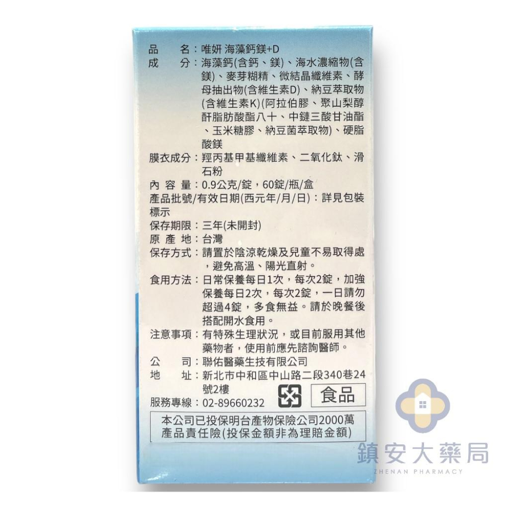 唯妍 【海藻鈣鎂+D】維生素D、K  海洋鎂  素食可食-細節圖3