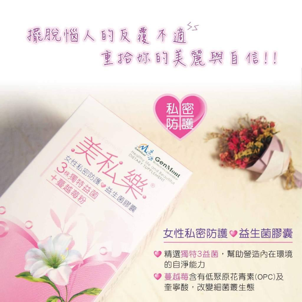 景岳生技【美私樂益生菌膠囊】60粒裝 鎮安中西安和藥局-細節圖4