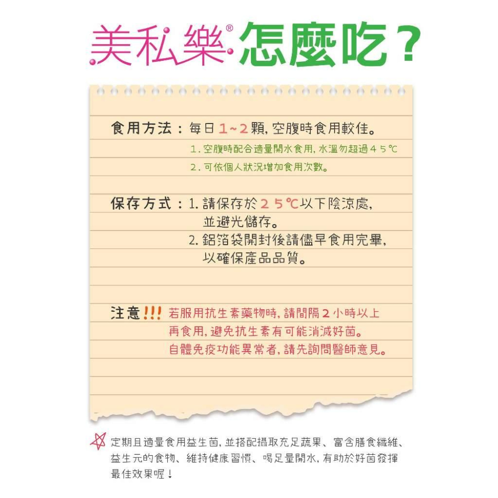 景岳生技【美私樂益生菌膠囊】60粒裝 鎮安中西安和藥局-細節圖8