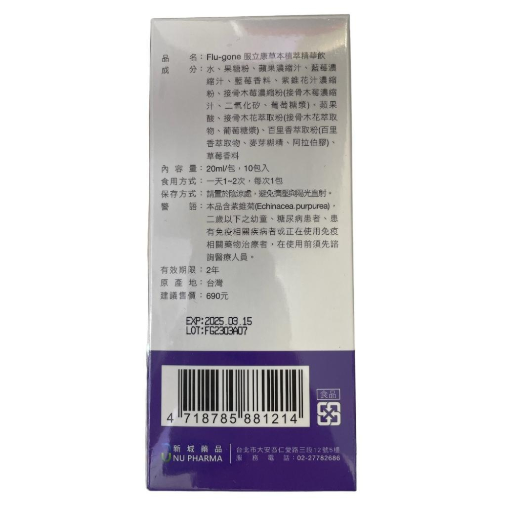 藥局直營 現貨【服立康】草本植萃精華飲 10包入-細節圖2