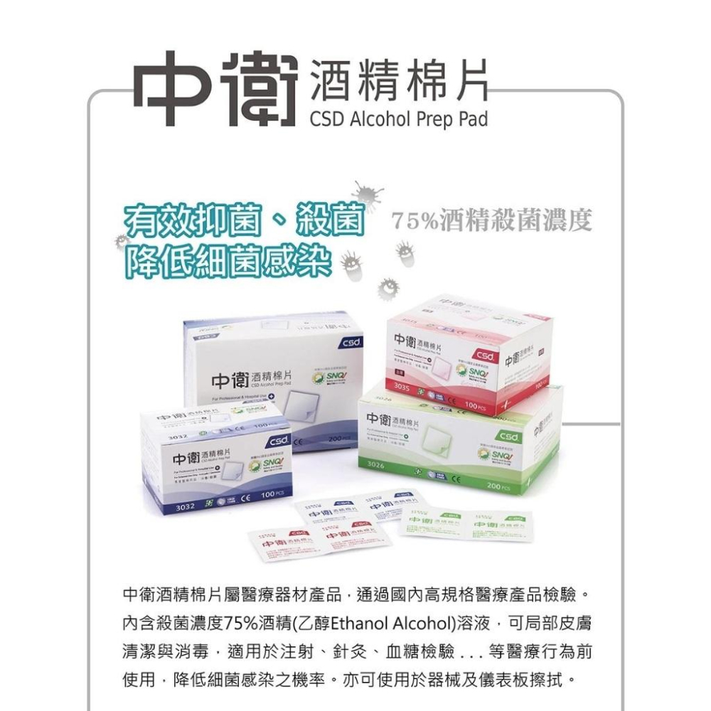 藥局直營 中衛CSD 酒精棉片 中衛酒精棉片 100片 鎮安中西安和藥局 (防疫必備 消毒殺菌 攜帶方便 外出安全)-細節圖3