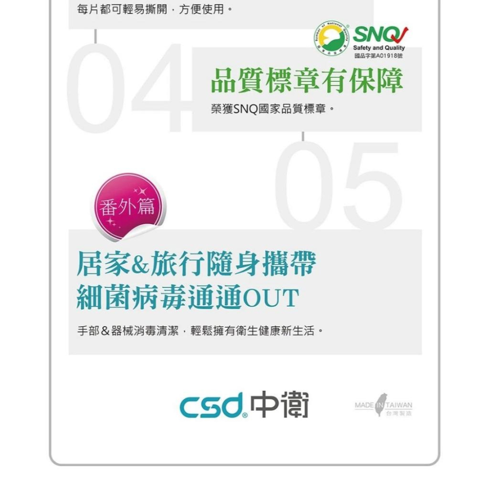 藥局直營 中衛CSD 酒精棉片 中衛酒精棉片 100片 鎮安中西安和藥局 (防疫必備 消毒殺菌 攜帶方便 外出安全)-細節圖5