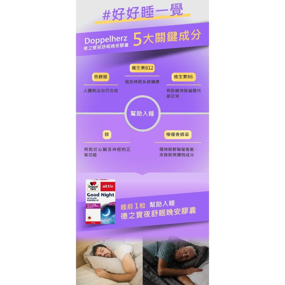 藥局直營【Doppelherz德之寶】夜舒眠晚安軟膠囊(30粒/盒) 色胺酸200mg 鎂 鎮安中西安和藥局-細節圖4
