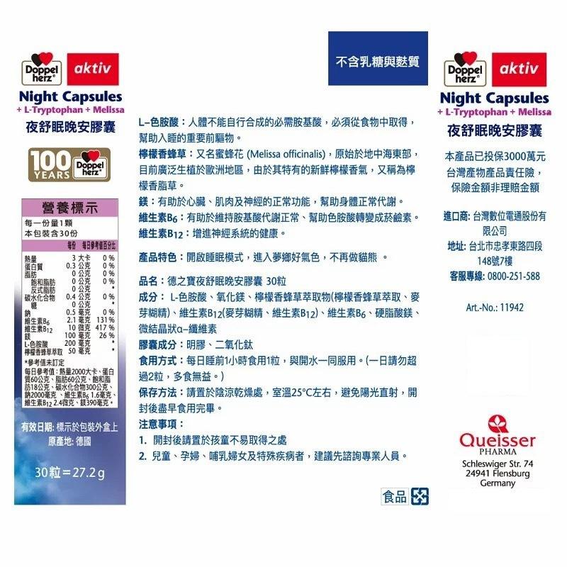 藥局直營【Doppelherz德之寶】夜舒眠晚安軟膠囊(30粒/盒) 色胺酸200mg 鎂 鎮安中西安和藥局-細節圖6