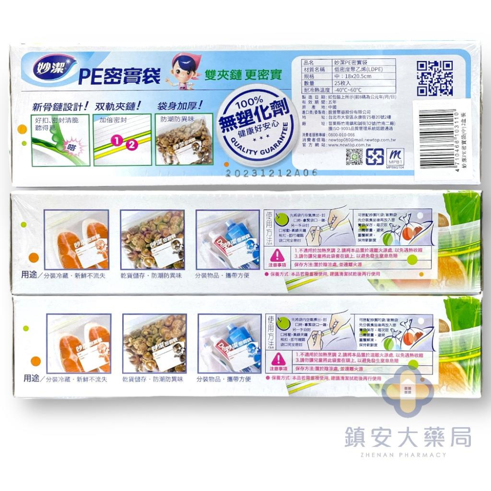 【妙潔 】PE密實袋(中) 2盒*25入夾鏈袋 密封夾鏈袋 夾鏈保鮮袋 雙軌夾鏈 保鮮袋 密封袋 食物保鮮袋 食物分裝袋-細節圖2
