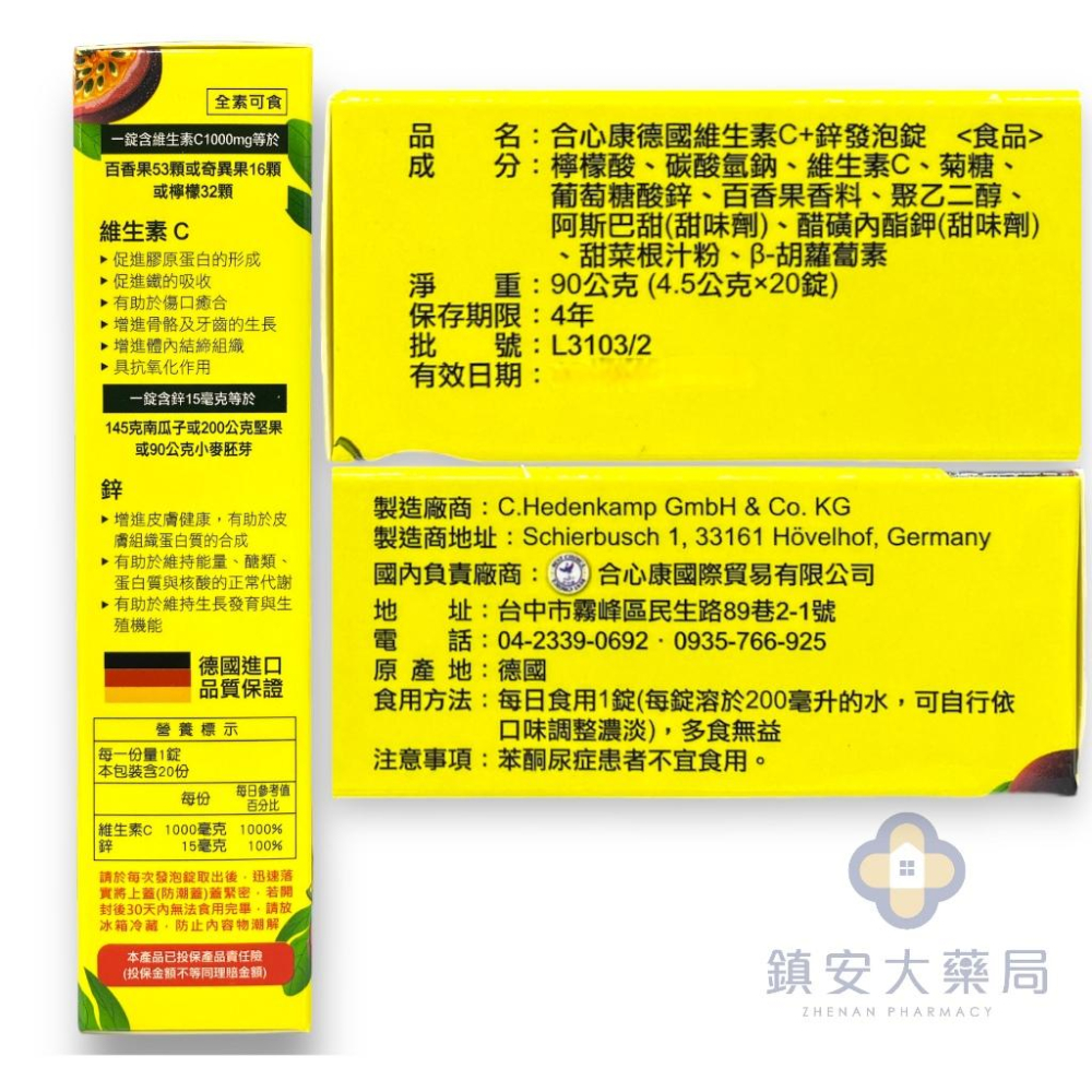 德國進口 合心康 德國維生素 C1000mg+鋅15mg 發泡錠 20錠 百香果風味 鎮安中西安和藥局-細節圖2