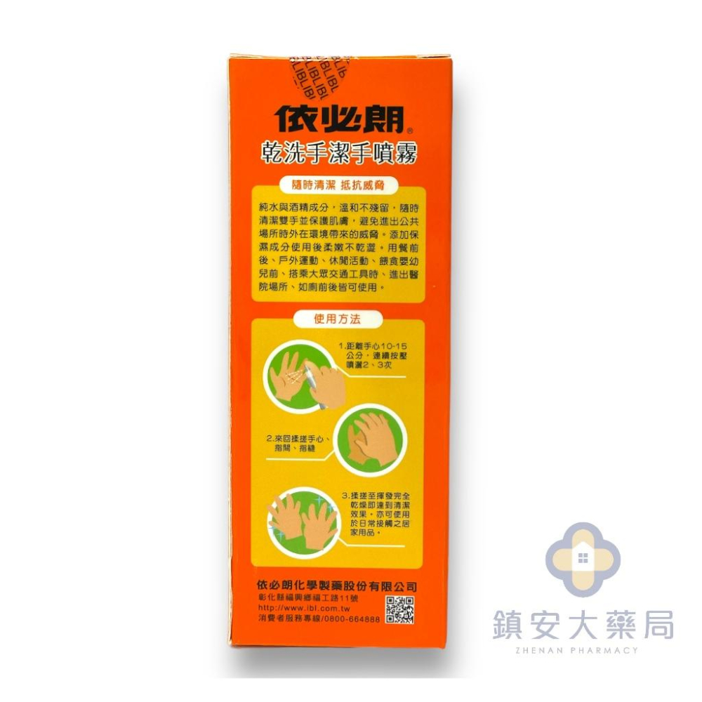 【藥局現貨】IBL 依必朗 乾洗手潔手噴霧 60ml 酒精 75%酒精 酒精乾洗手 鎮安中西安和藥局-細節圖2