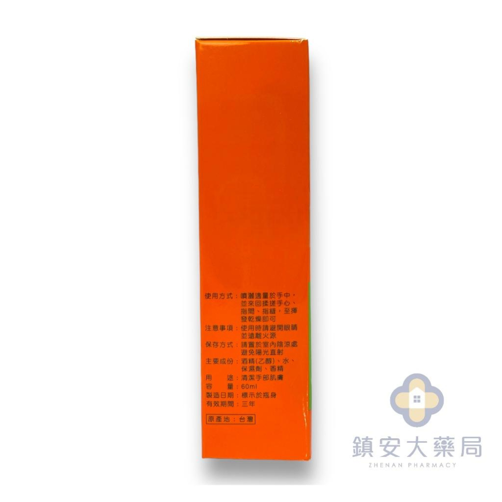 【藥局現貨】IBL 依必朗 乾洗手潔手噴霧 60ml 酒精 75%酒精 酒精乾洗手 鎮安中西安和藥局-細節圖3