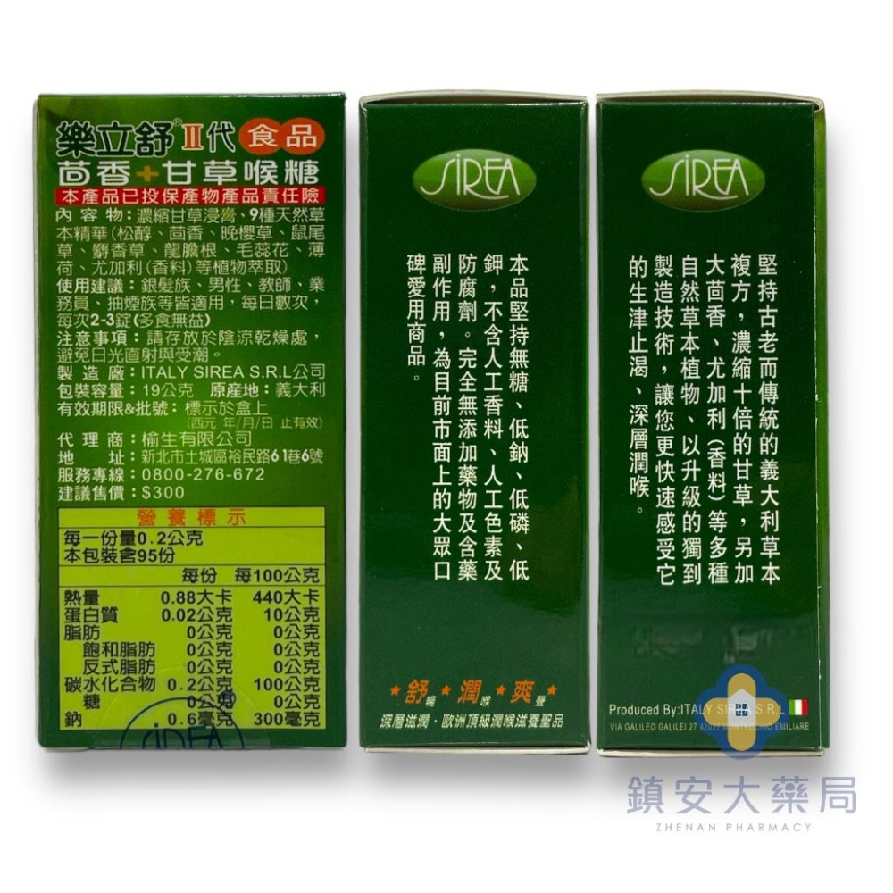 多件優惠 樂立舒 二代 茴香 + 甘草 喉糖 19g/罐 義大利進口 鎮安中西安和藥局-細節圖2