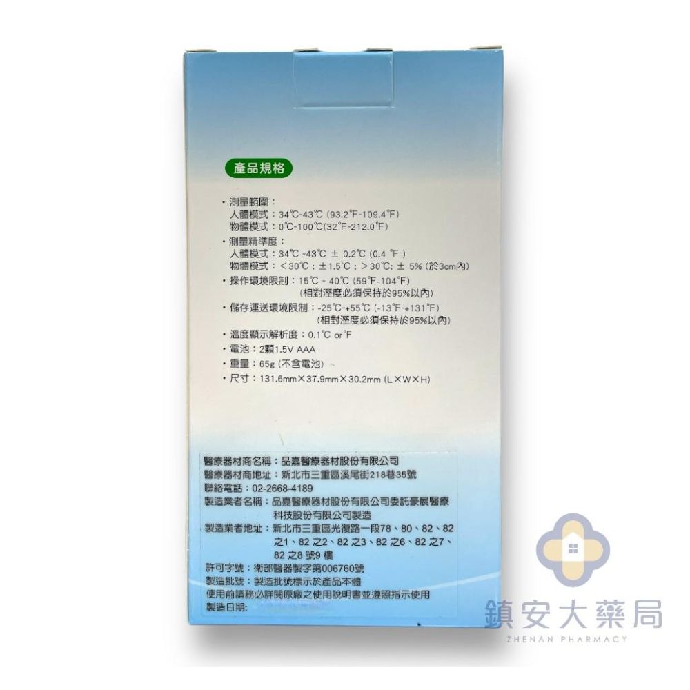 藥局直營 ＂貝舒樂＂紅外線額耳溫計 體溫計 耳溫槍 額溫計TS-45 鎮安中西安和藥局-細節圖2