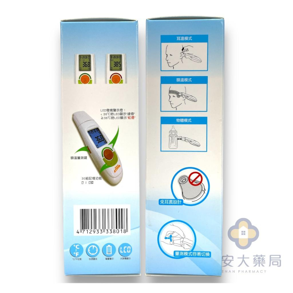 藥局直營 ＂貝舒樂＂紅外線額耳溫計 體溫計 耳溫槍 額溫計TS-45 鎮安中西安和藥局-細節圖3