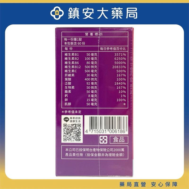 【唯妍】維他命B群+C(60粒) 高單位 B群 維生素C 鋅 鈣 鎮安中西安和藥局-細節圖3