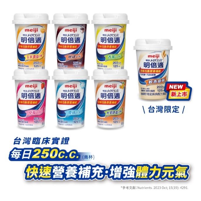 日本 meiji 明治 明倍適精巧杯125mlX12瓶 (優格/草莓/咖啡/香蕉/玉米濃湯/水果歐蕾/穀香原味)-細節圖3