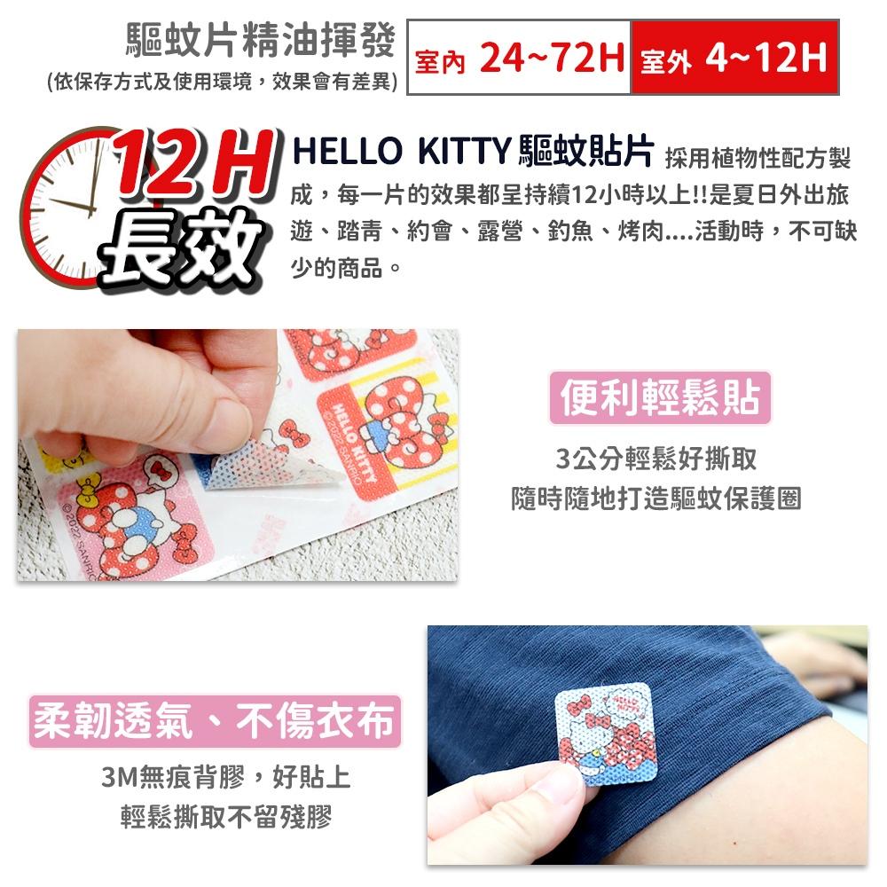 Hello Kitty驅蚊貼片 有機植粹精油驅蚊貼片 12片/包《台灣製造》12小時長效 鎮安中西安和藥局-細節圖2