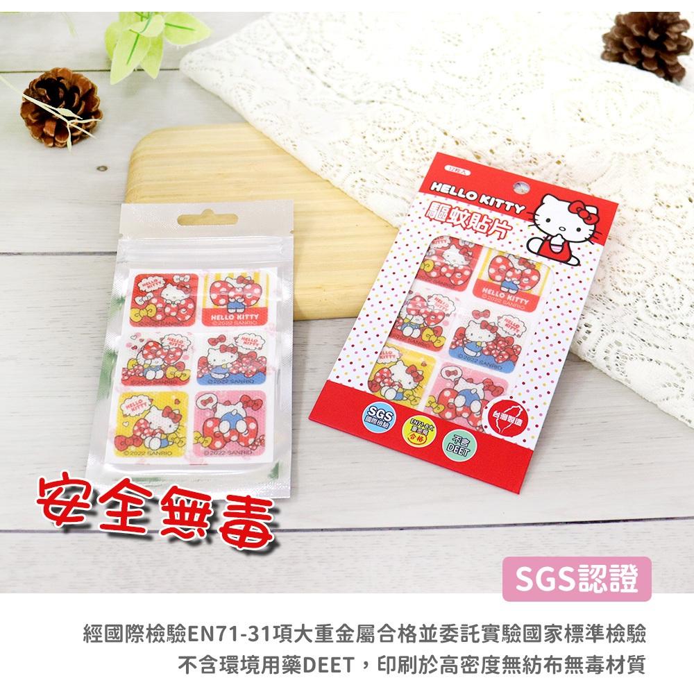 Hello Kitty驅蚊貼片 有機植粹精油驅蚊貼片 12片/包《台灣製造》12小時長效 鎮安中西安和藥局-細節圖5