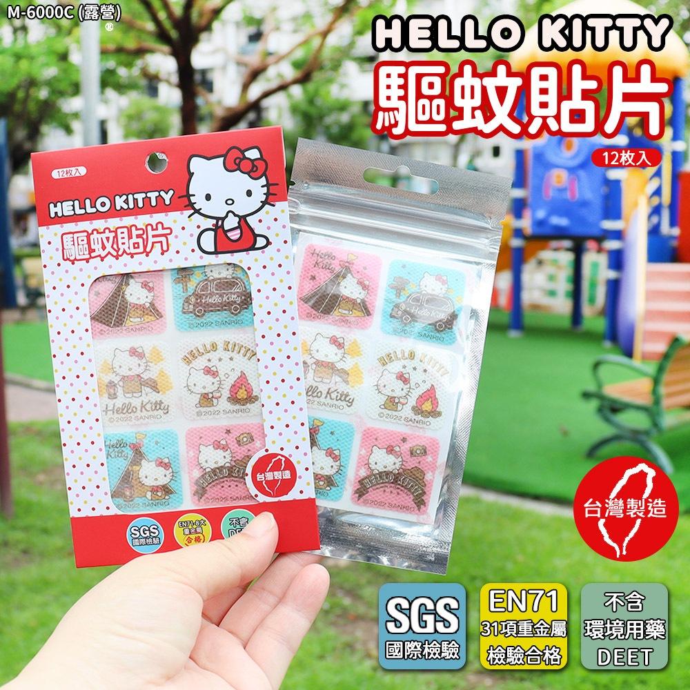 Hello Kitty驅蚊貼片 有機植粹精油驅蚊貼片 12片/包《台灣製造》12小時長效 鎮安中西安和藥局-細節圖6