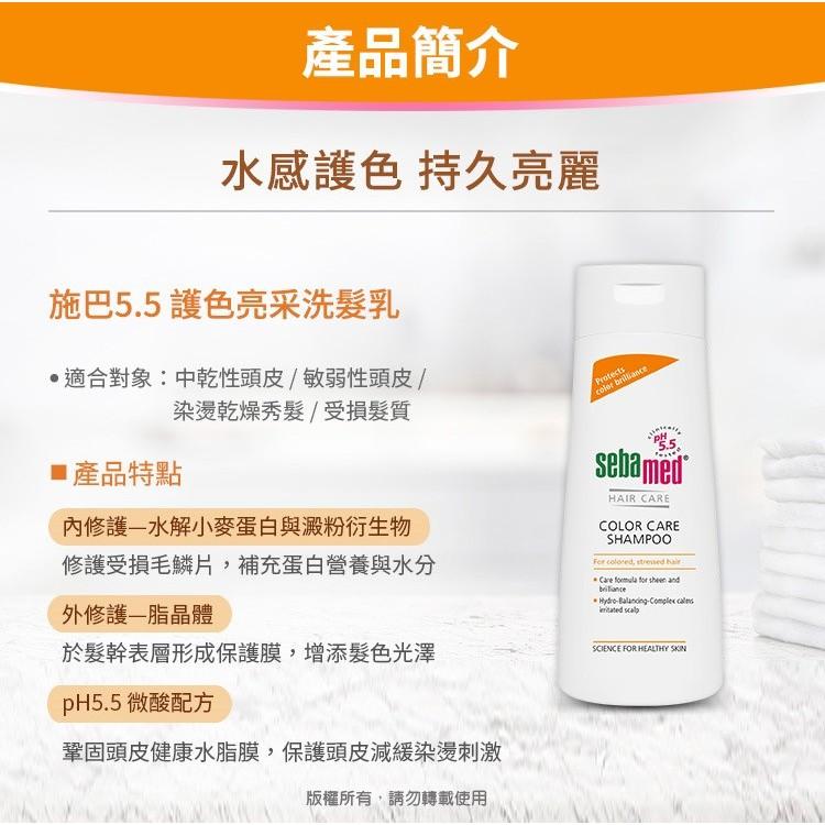 施巴5.5 Sebamed 護色亮采洗髮乳 400ml 鎮安中西安和藥局-細節圖4