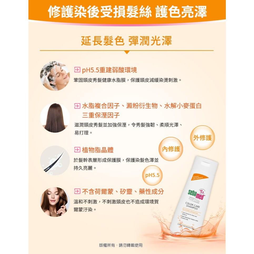 施巴5.5 Sebamed 護色亮采洗髮乳 400ml 鎮安中西安和藥局-細節圖6