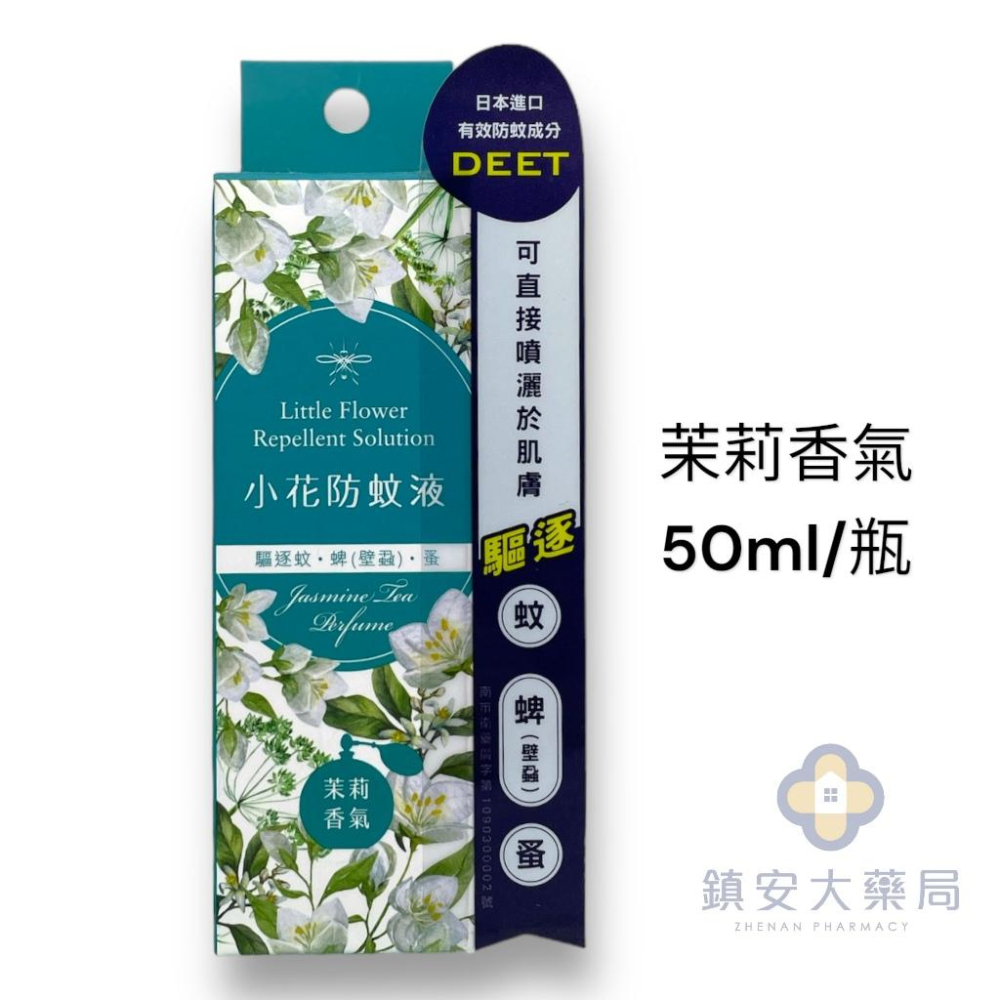 小花防蚊液 玫瑰香氣 / 茉莉香氣 50ml DEET 含敵避12% (乙類成藥) 正和製藥 不叮 小黑蚊 蜱 蚤-細節圖4