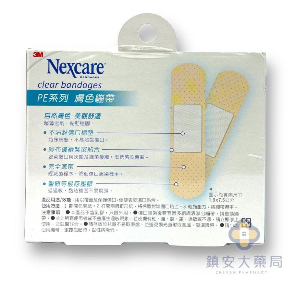 藥局直營 3M Nexcare PE系列 膚色繃帶 100片裝 ok繃 創可貼 割傷 擦傷 包紮 創可布 貼布 - 鎮安中西安和藥局 ...