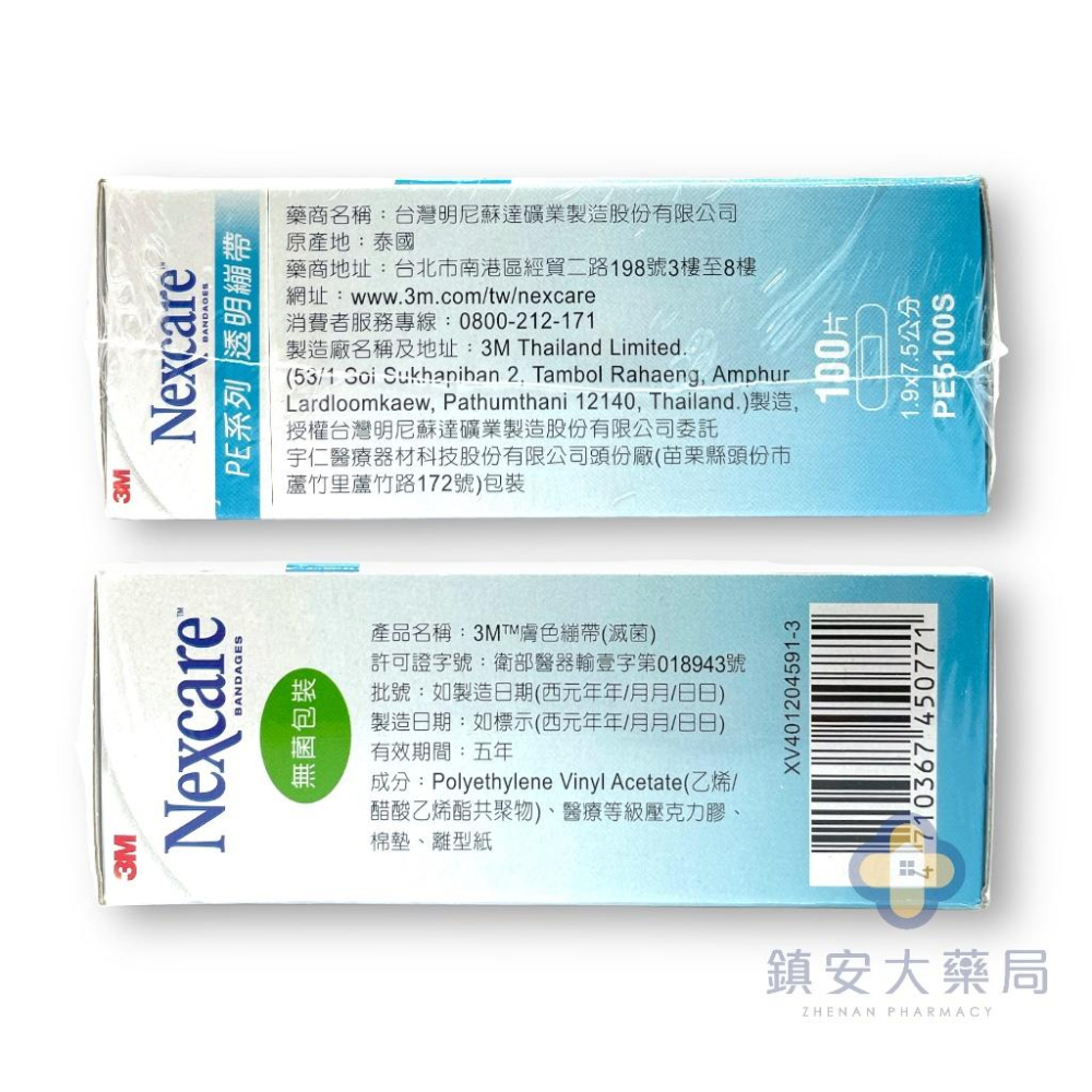 藥局直營 3M Nexcare PE系列 膚色繃帶 100片裝 ok繃 創可貼 割傷 擦傷 包紮 創可布 貼布 - 鎮安中西安和藥局 ...