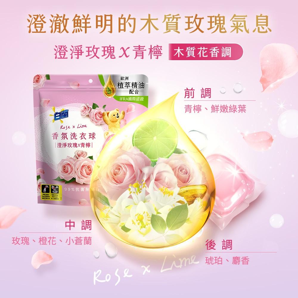 藥局直營【白蘭】熊寶貝香氛洗衣球 23顆/袋 澄淨玫瑰x青檸 鎮安中西安和藥局-細節圖3