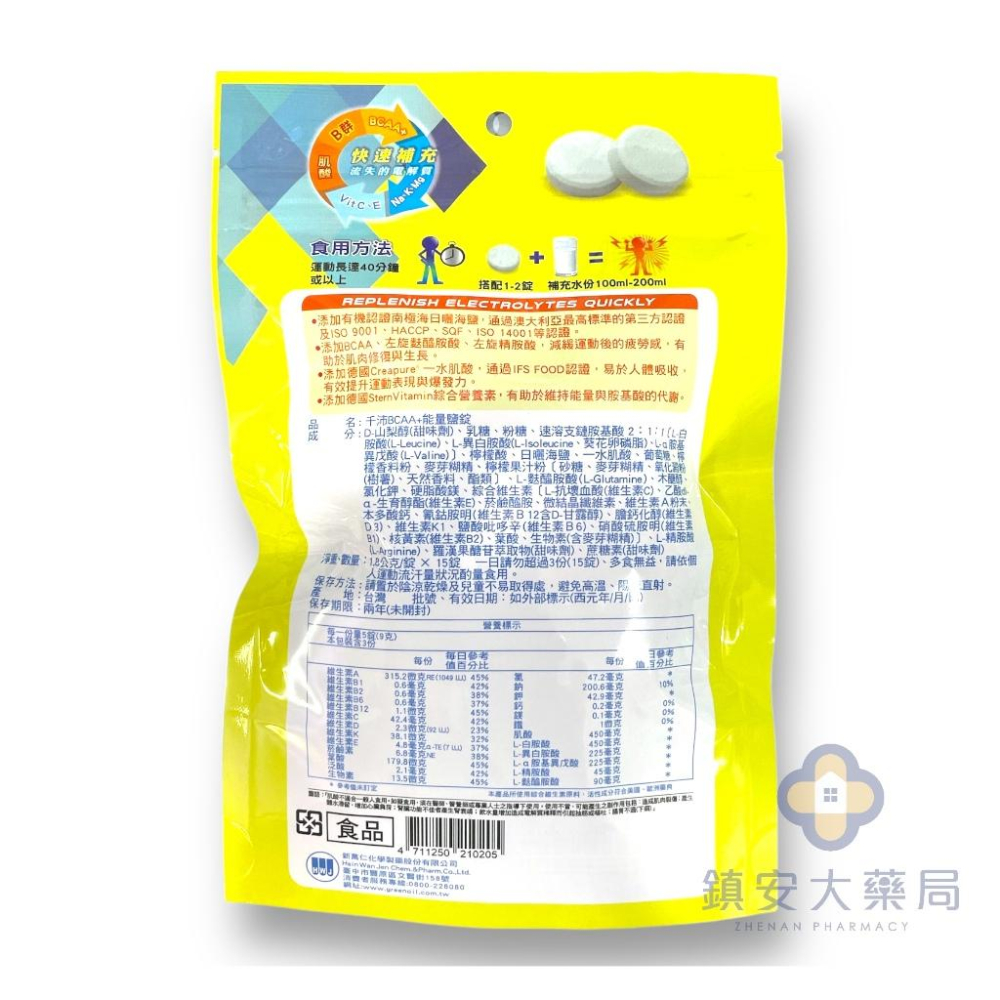 【CENTUPLE 千沛】BCAA+能量鹽錠-檸檬口味 補充電解質 運動必備 腳踏車 游泳 跑步 鎮安中西安和藥局-細節圖2