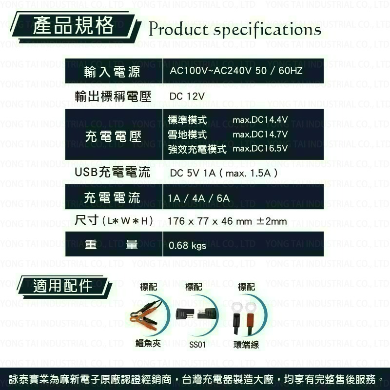 【麻新電子】SC600 智慧型 12V 鉛酸電池充電器-細節圖6
