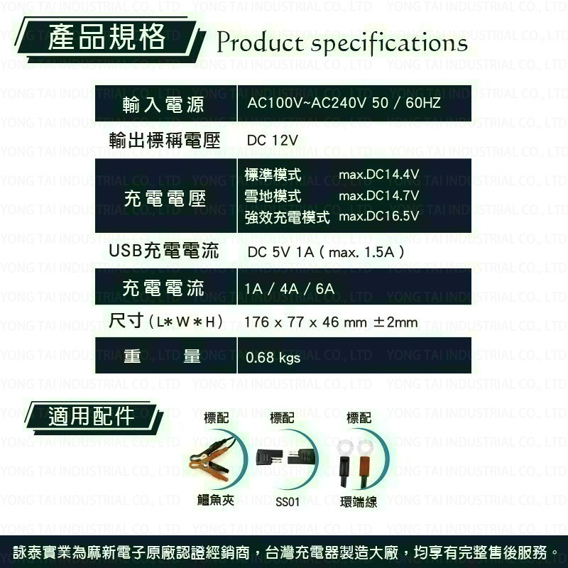 【麻新電子】SC600 智慧型 12V 鉛酸電池充電器-細節圖6