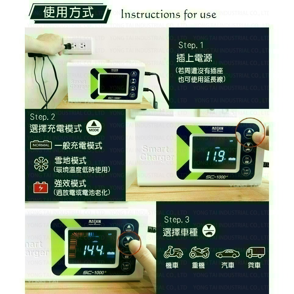 【7-11門市團購】【麻新電子】SC1000+ 智慧型 12V 鉛酸/鋰鐵電池 雙模充電器(贈臺灣製造專用收納包)-細節圖5