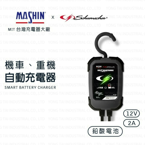 【麻新電子】MS200 6V/12V 2A 鉛酸電池充電器