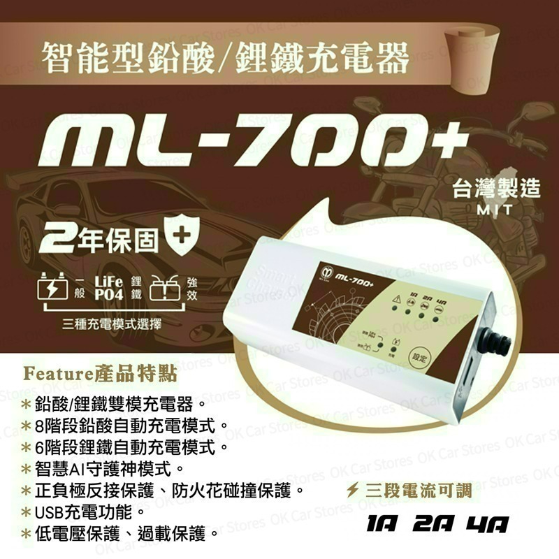 【麻聯電機】ML-700+ 智慧型 鉛酸/鋰鐵充電器-細節圖2