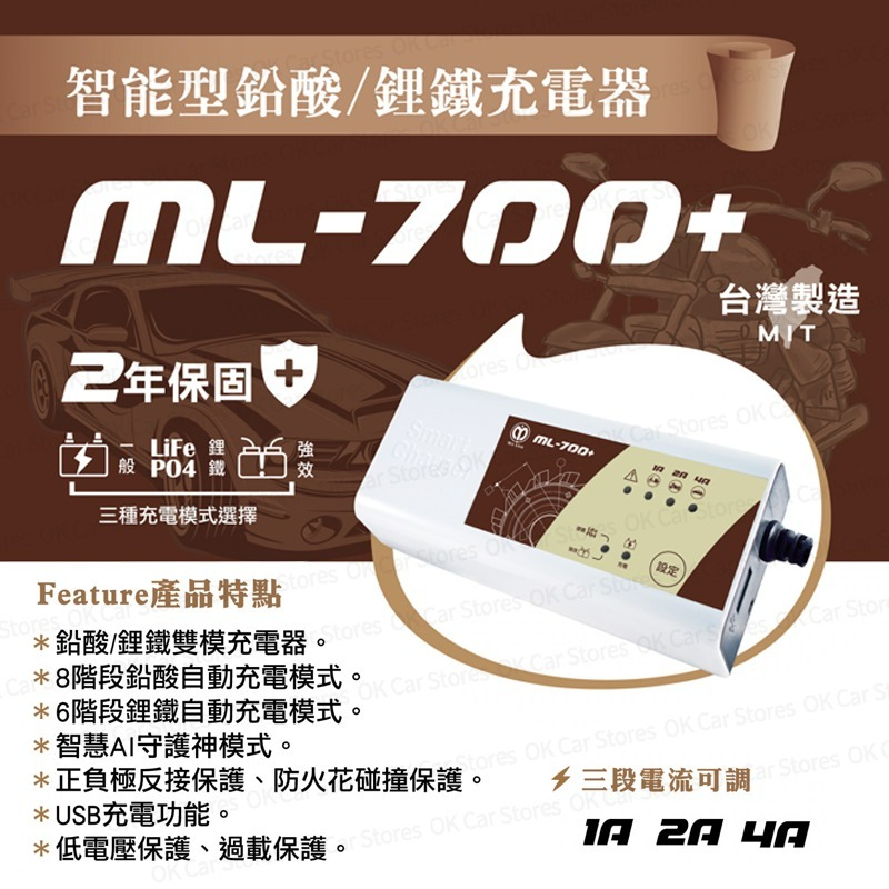 【麻聯電機】ML-700+ 智慧型 鉛酸/鋰鐵充電器-細節圖2