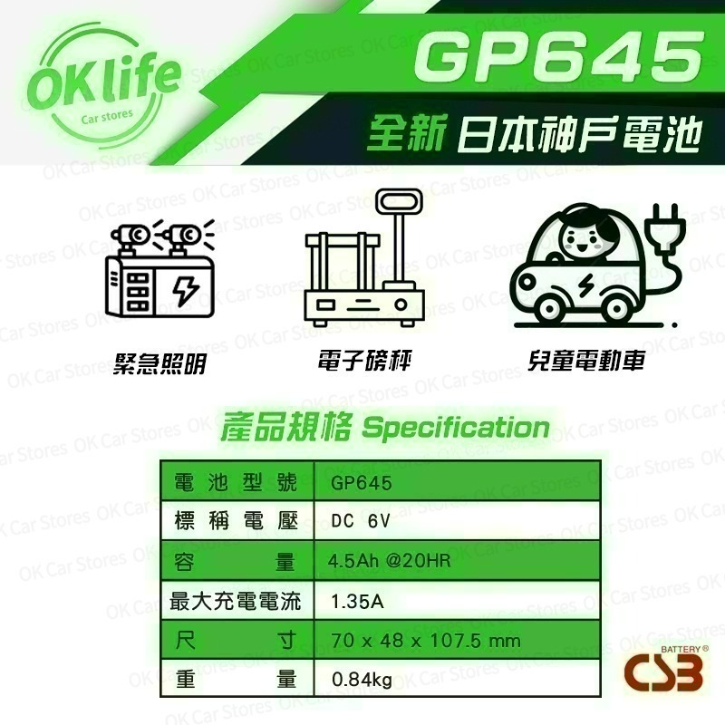 【CSB】全新神戶CSB電池 GP645 6V 4.5Ah NP4-6(贈專用收納包)-細節圖3