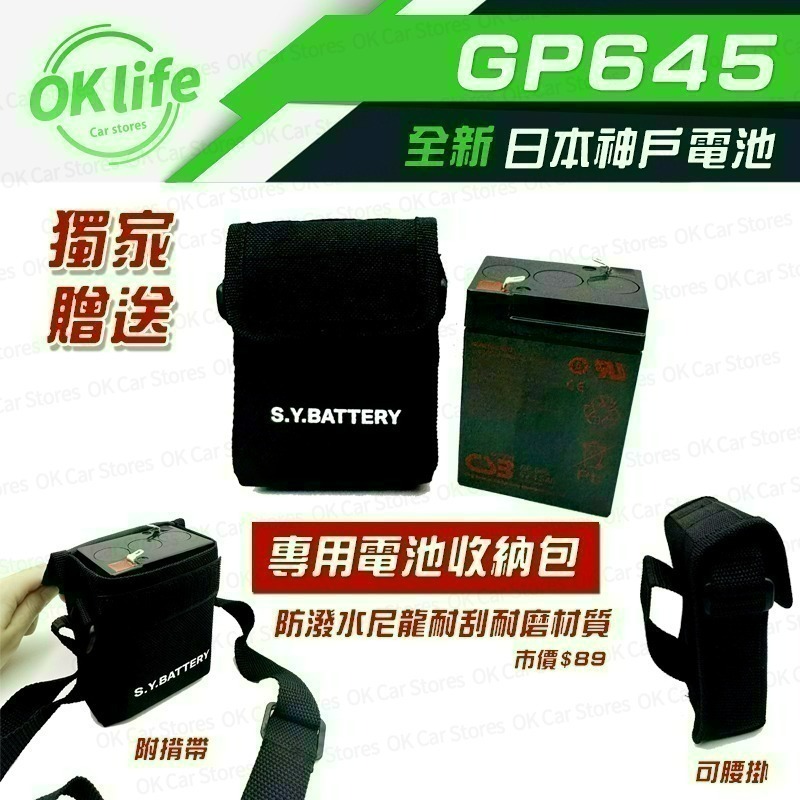 【CSB】全新神戶CSB電池 GP645 6V 4.5Ah NP4-6(贈專用收納包)-細節圖5