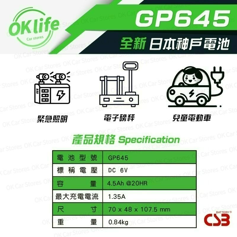 【CSB】全新神戶CSB電池 GP645 6V 4.5Ah NP4-6-細節圖3